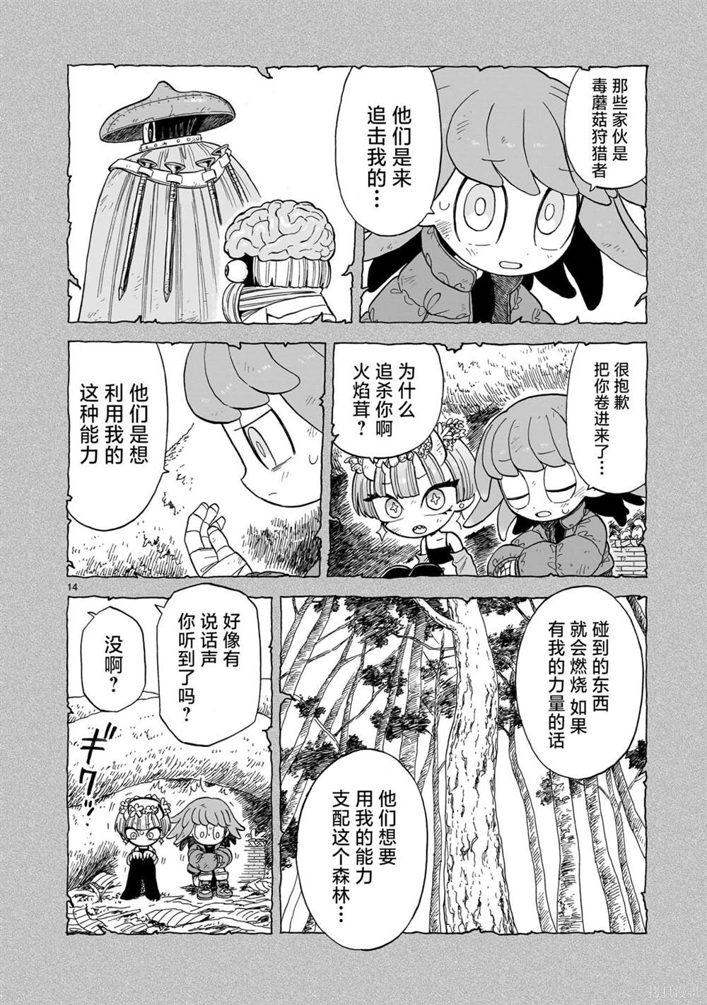 菇毒森林 第8话 第13页
