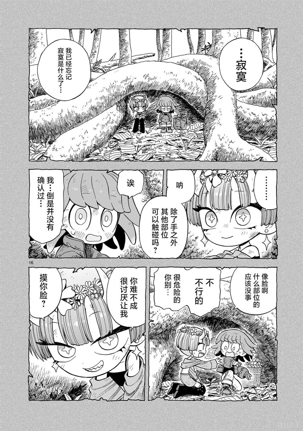 菇毒森林 第8话 第15页