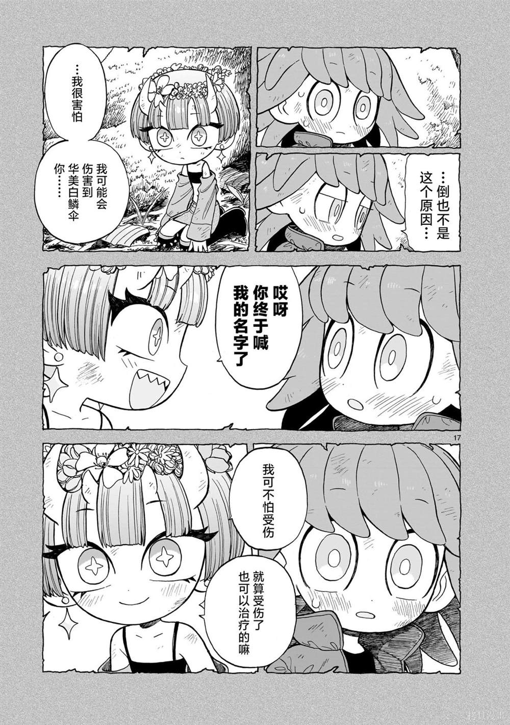菇毒森林 第8话 第16页