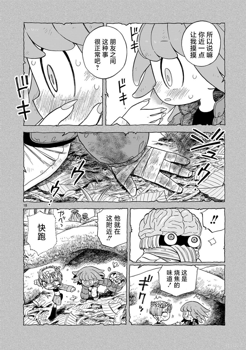菇毒森林 第8话 第17页