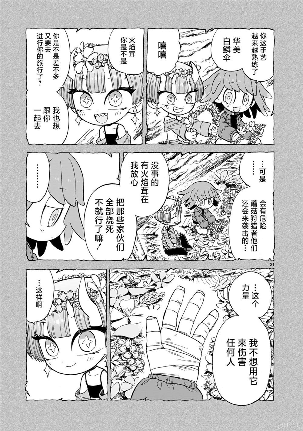 菇毒森林 第8话 第20页