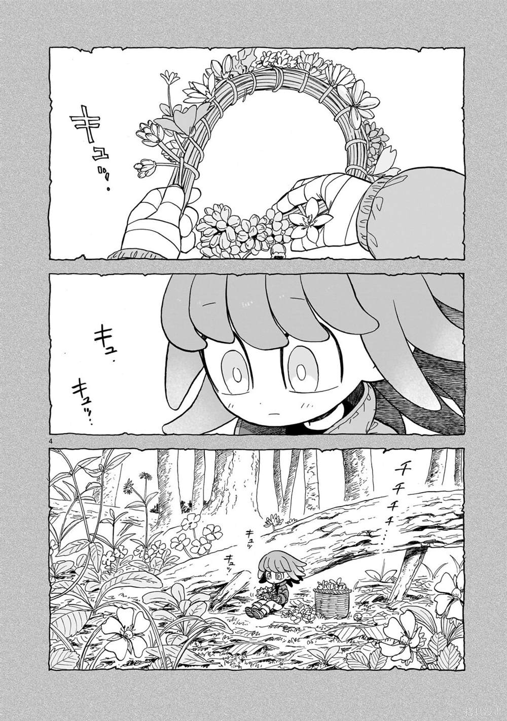 菇毒森林 第8话 第3页