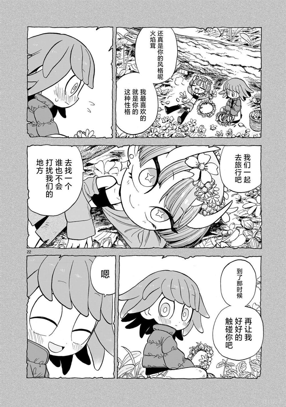 菇毒森林 第8话 第21页
