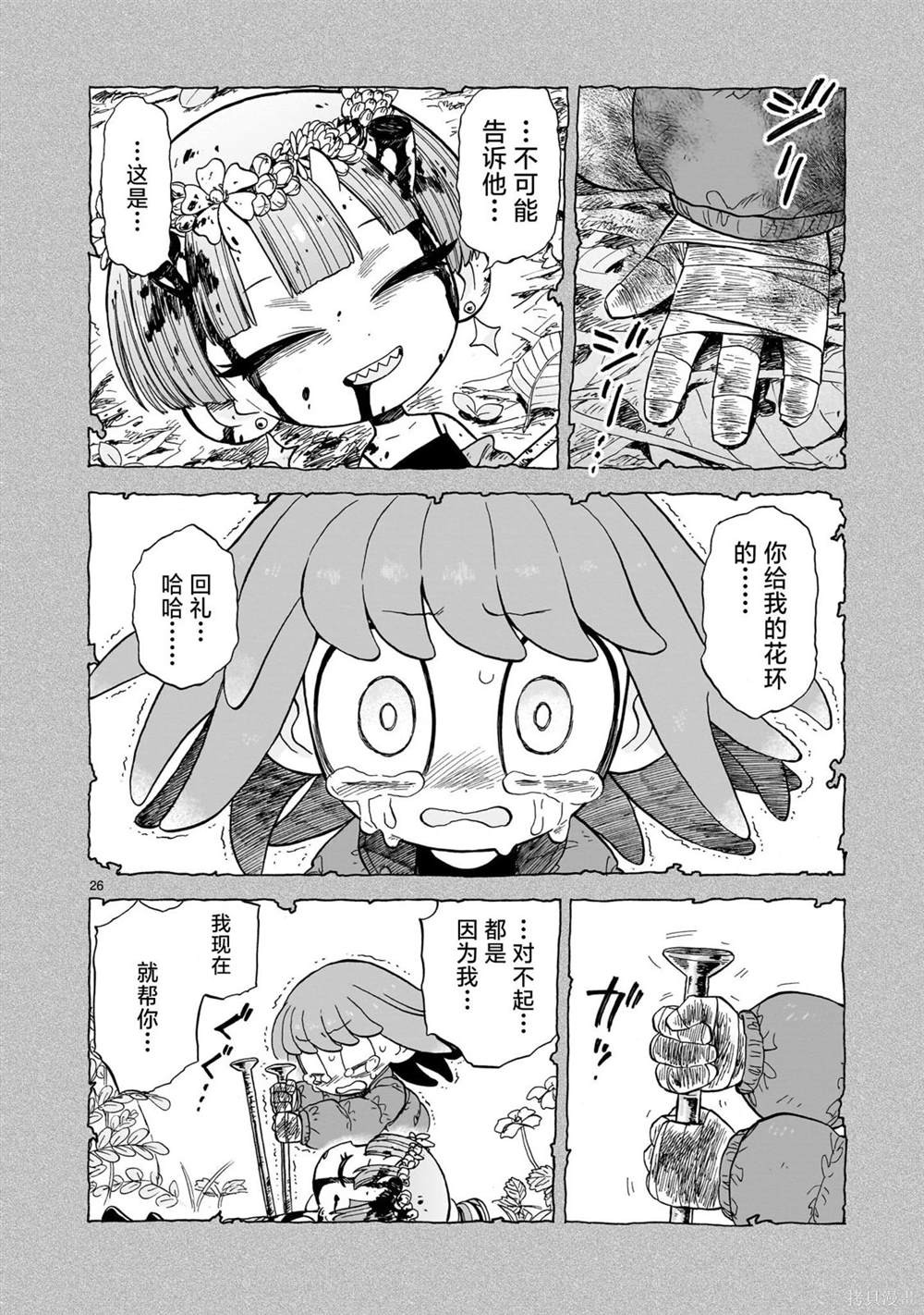 菇毒森林 第8话 第25页
