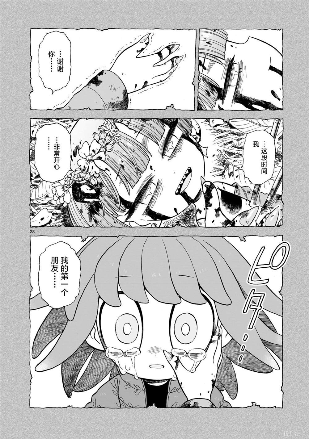 菇毒森林 第8话 第27页
