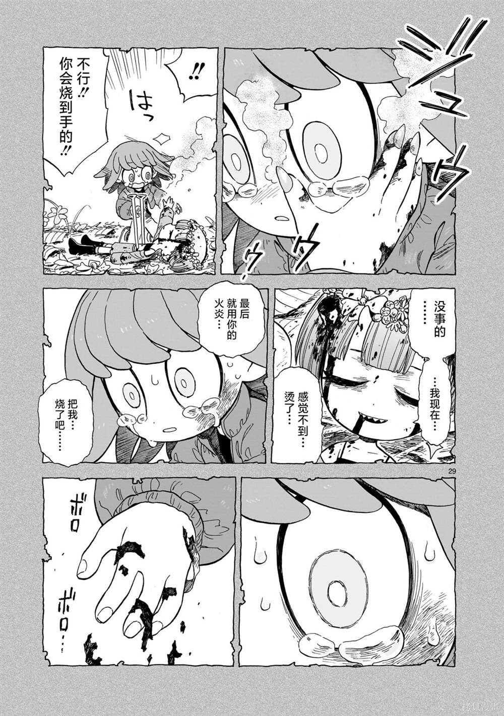 菇毒森林 第8话 第28页
