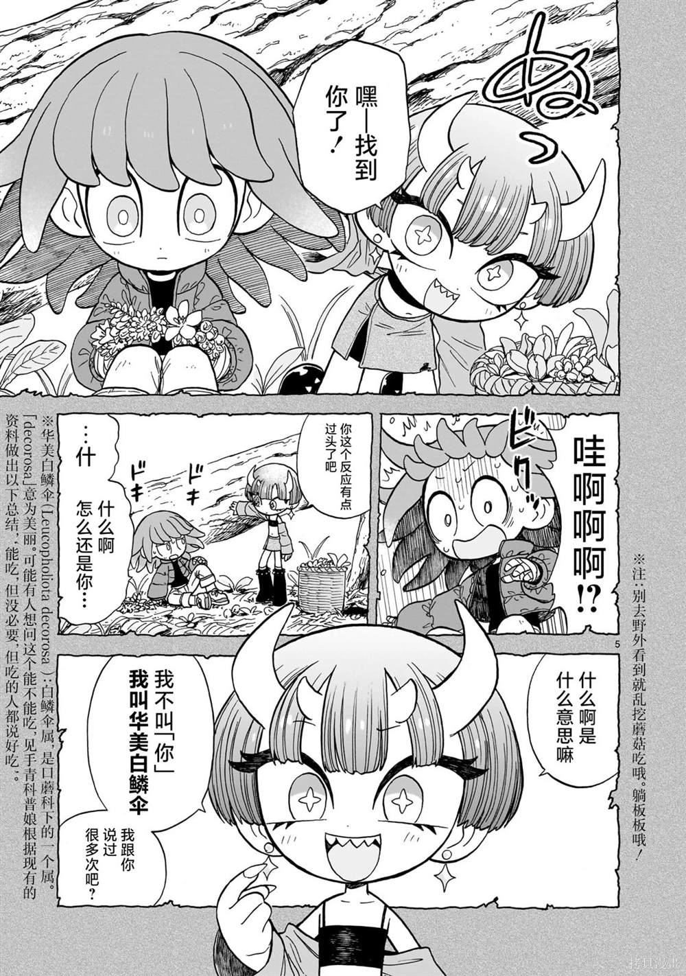 菇毒森林 第8话 第4页
