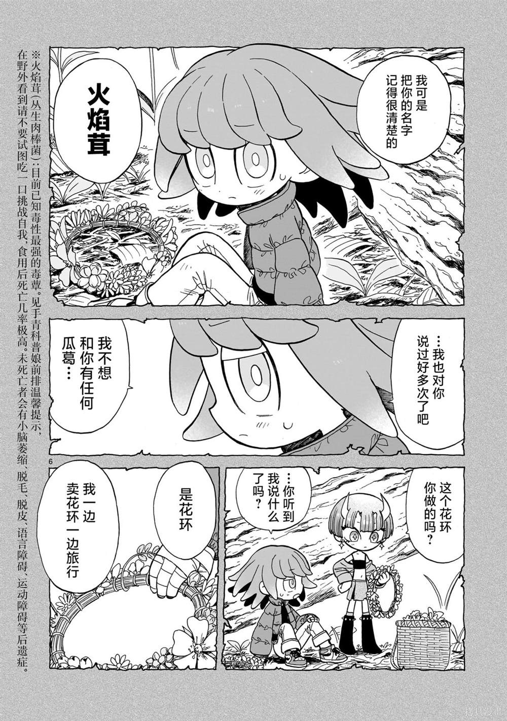 菇毒森林 第8话 第5页