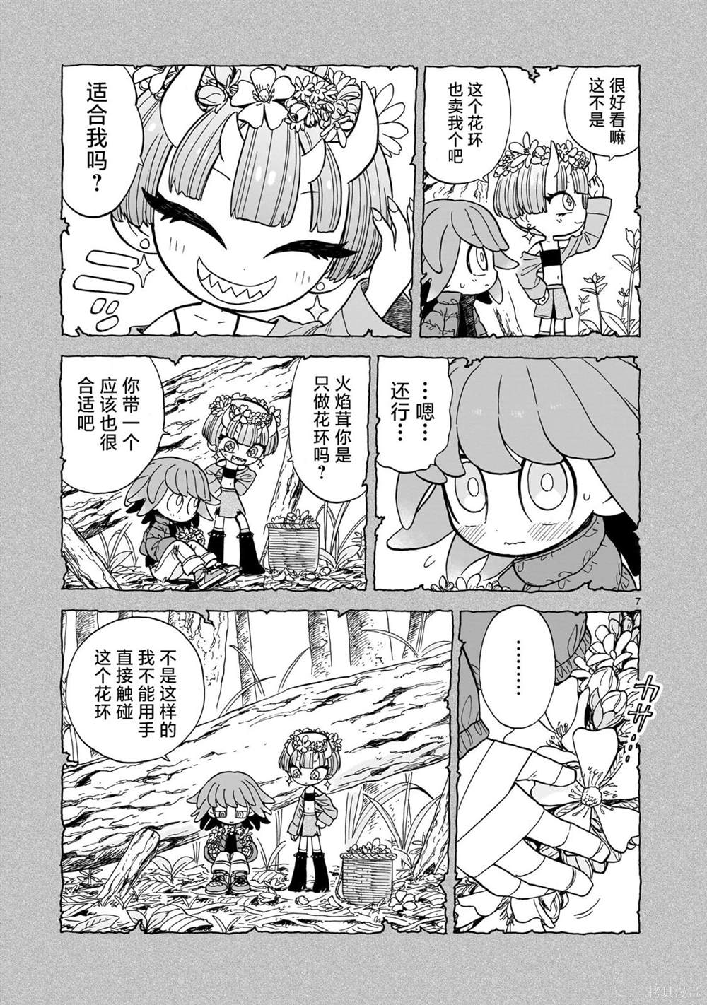 菇毒森林 第8话 第6页