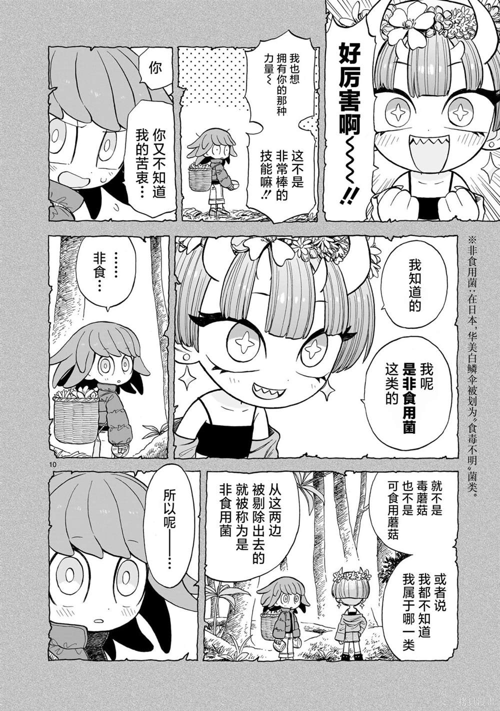 菇毒森林 第8话 第9页