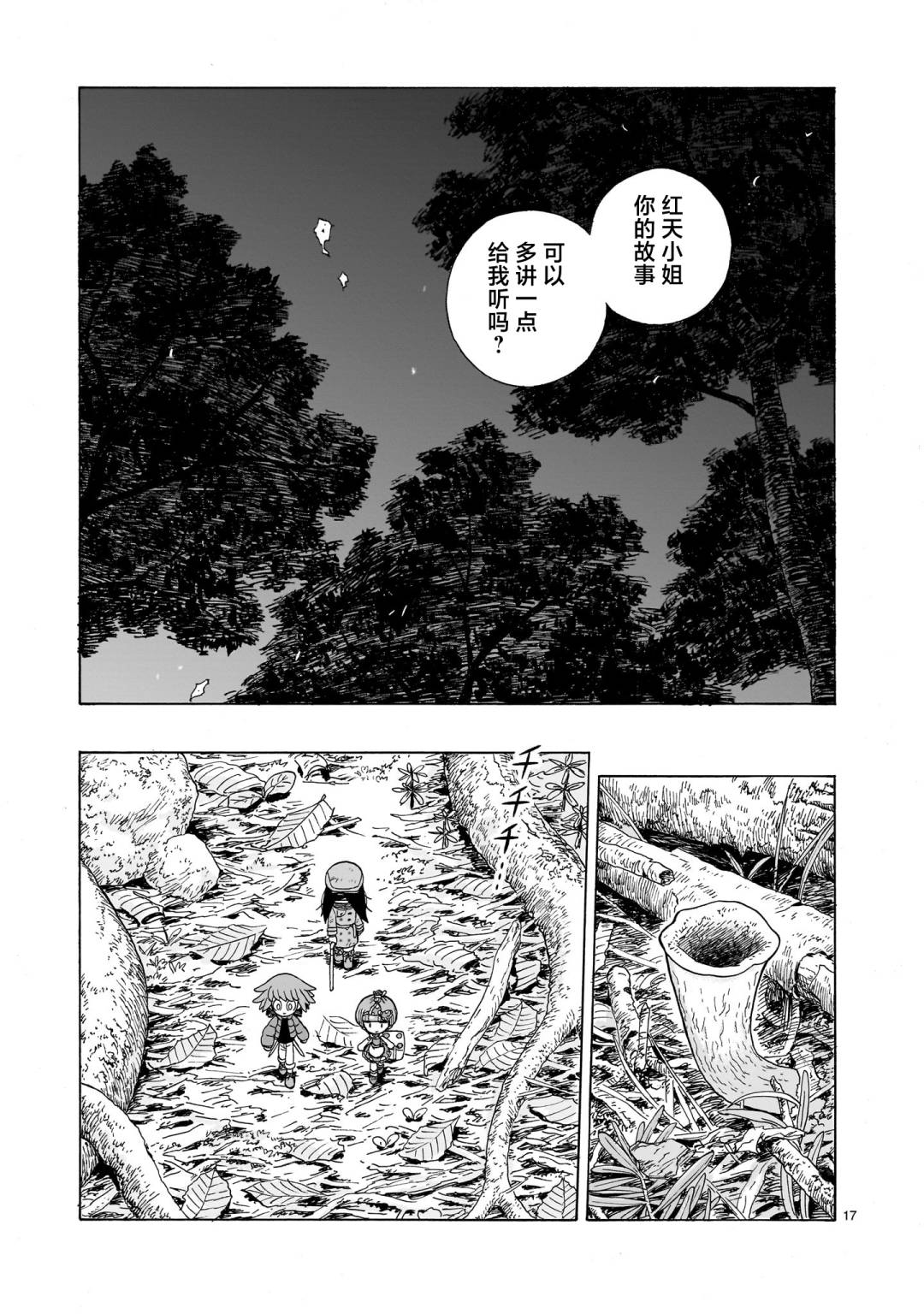 菇毒森林 第9话 第17页