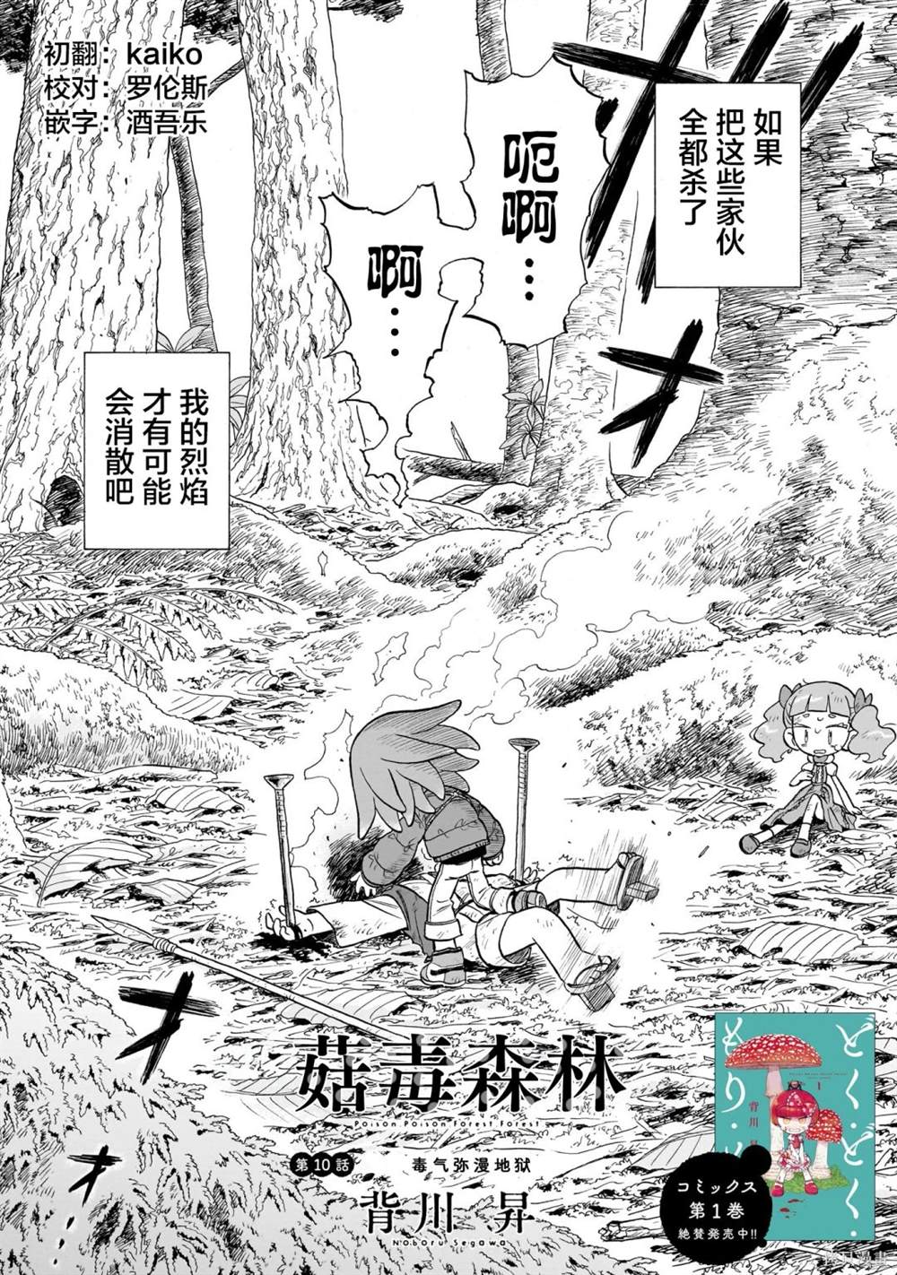 菇毒森林 第10话 第2页