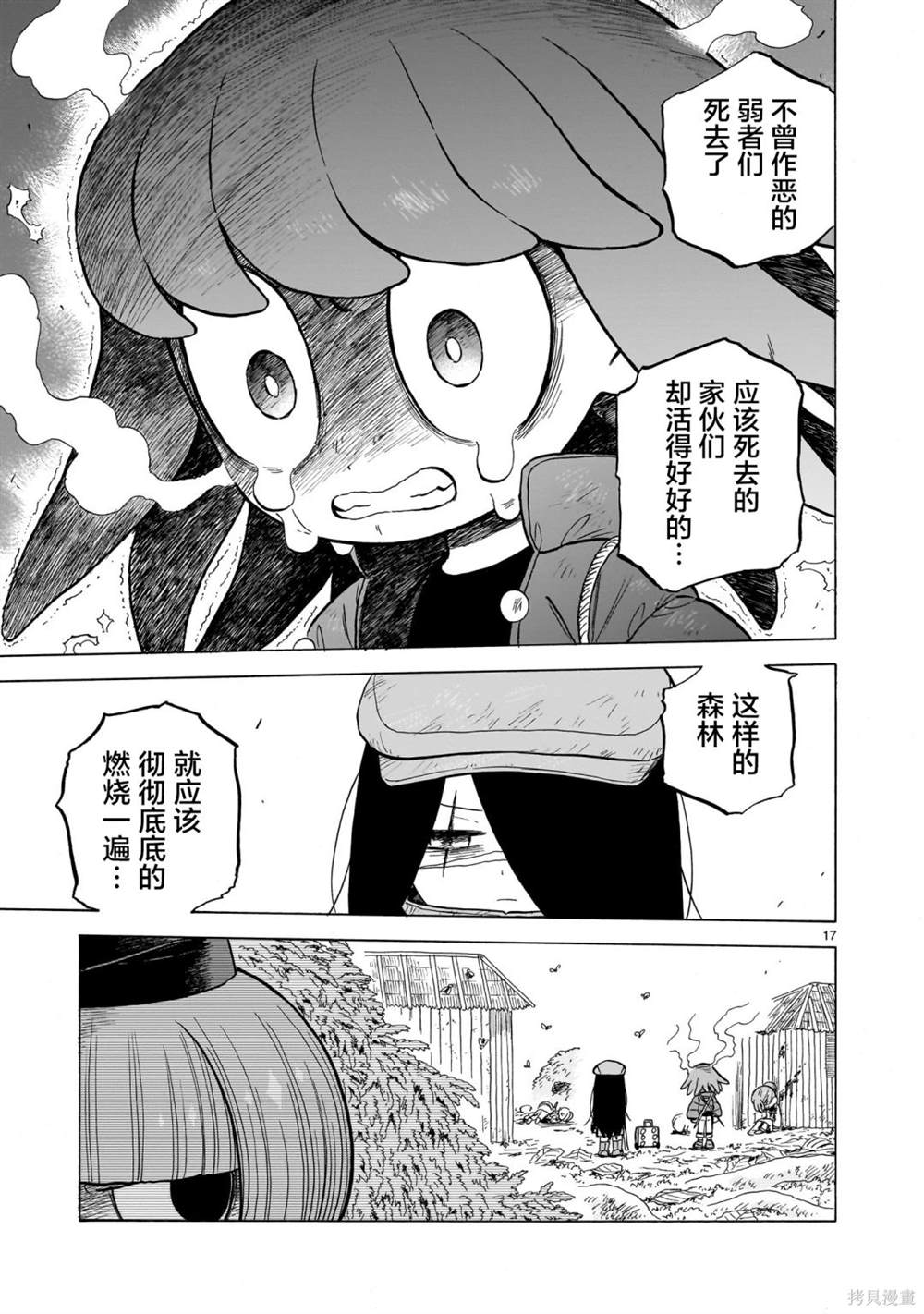 菇毒森林 第10话 第16页