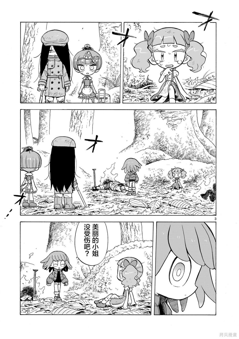 菇毒森林 第10话 第3页