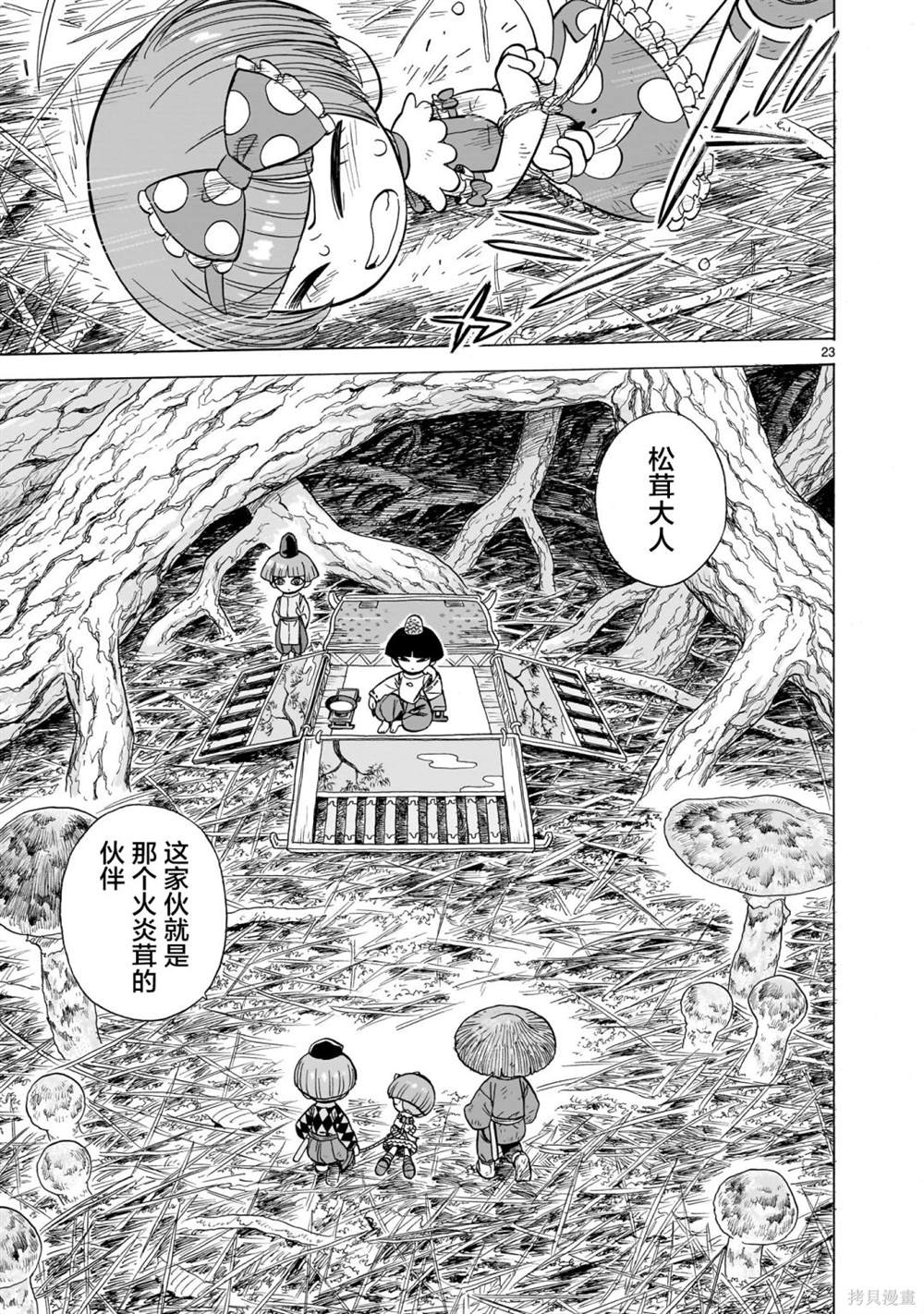 菇毒森林 第10话 第22页