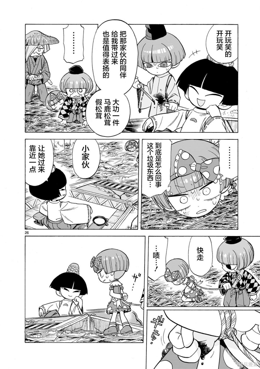 菇毒森林 第10话 第25页