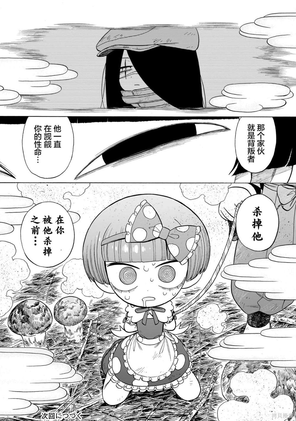 菇毒森林 第10话 第27页