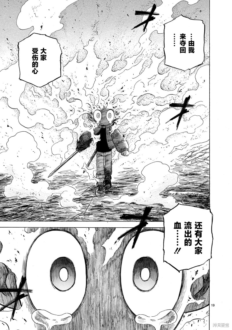 菇毒森林 第11话 第19页