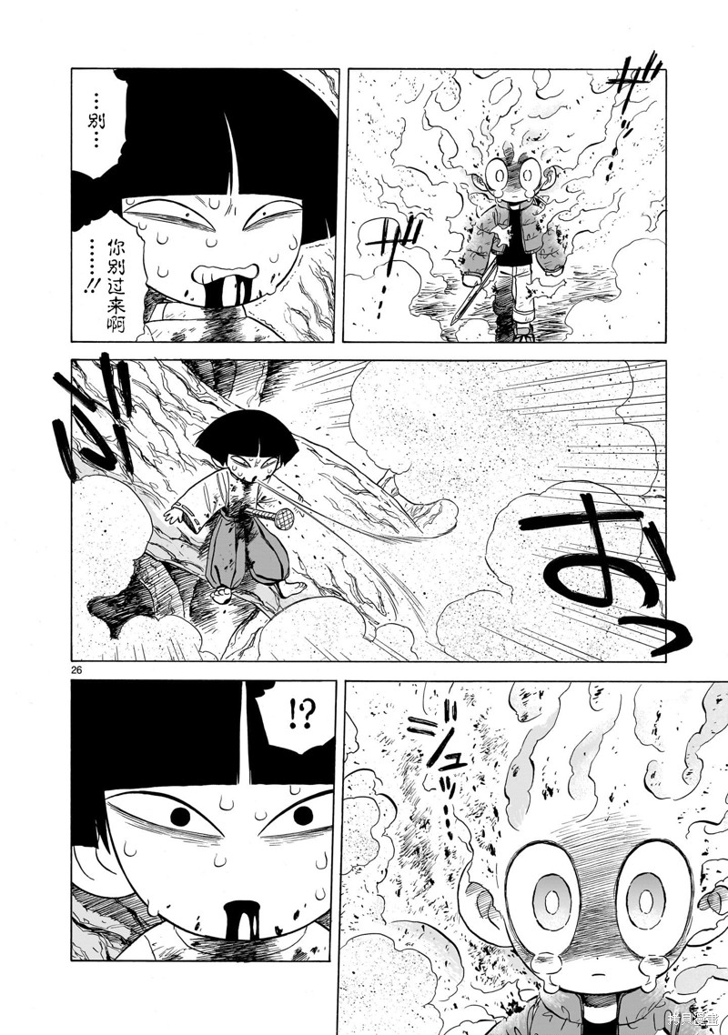 菇毒森林 第11话 第26页