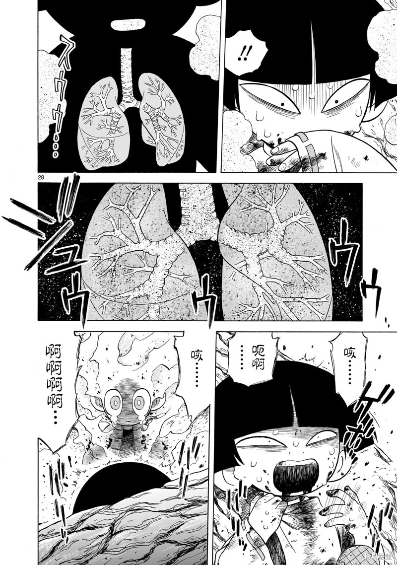 菇毒森林 第11话 第28页