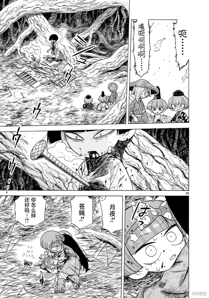 菇毒森林 第11话 第29页