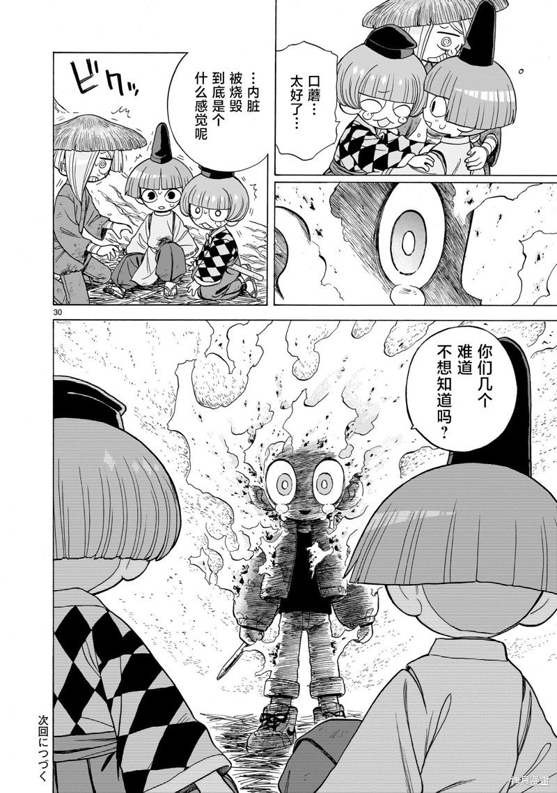 菇毒森林 第11话 第30页