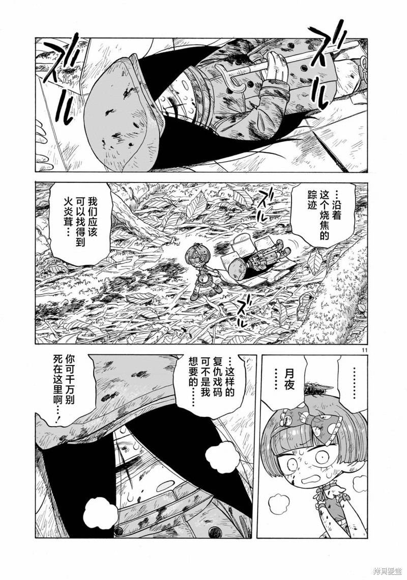 菇毒森林 第12话 第11页