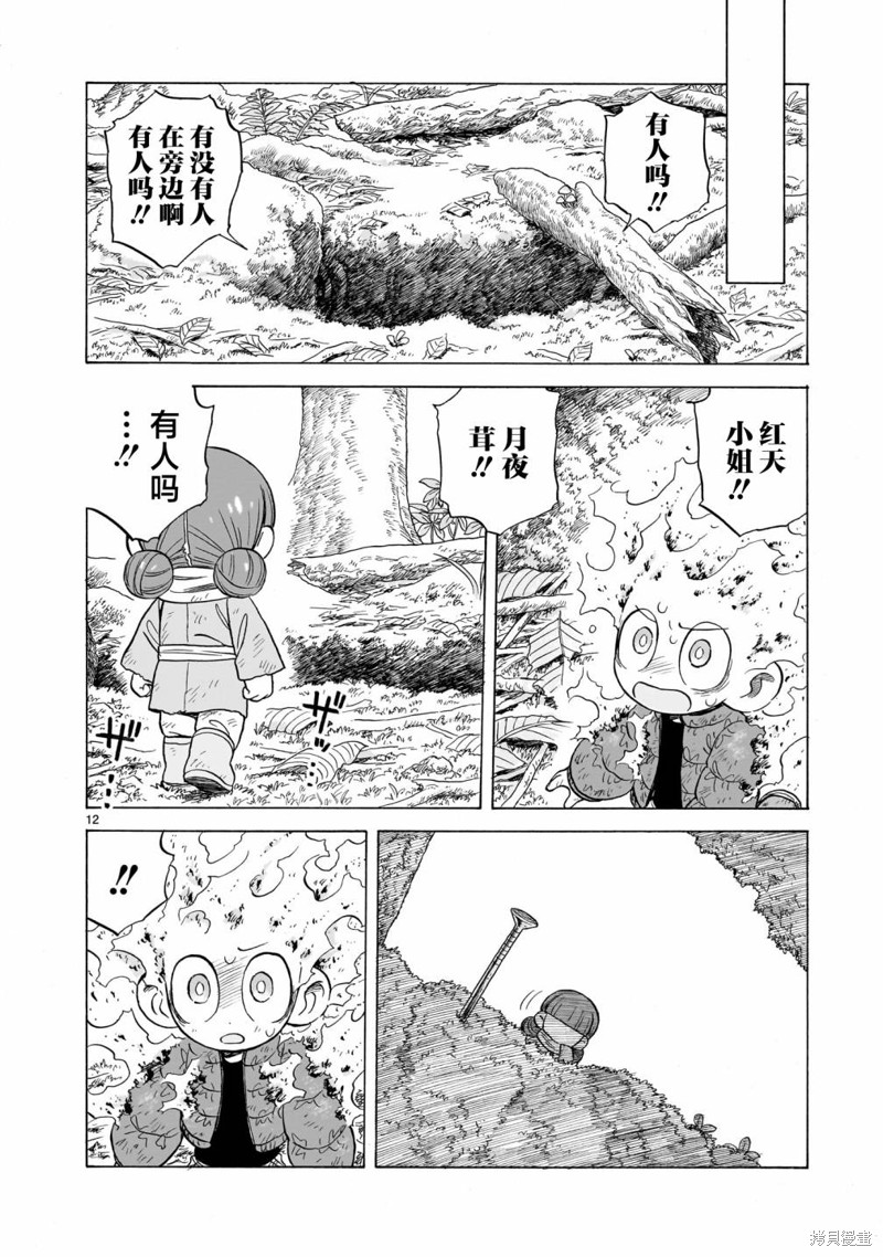 菇毒森林 第12话 第12页