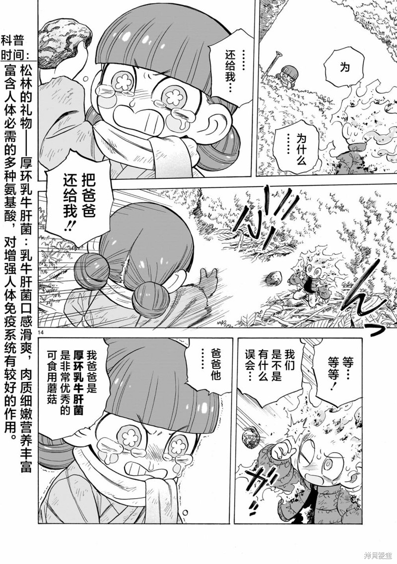 菇毒森林 第12话 第14页