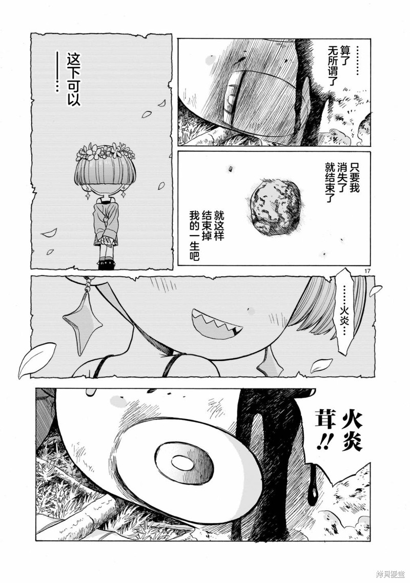 菇毒森林 第12话 第17页