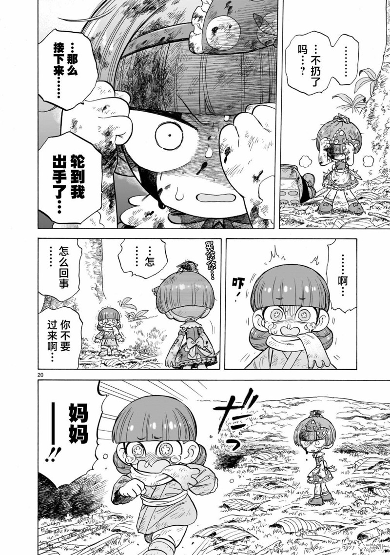 菇毒森林 第12话 第20页