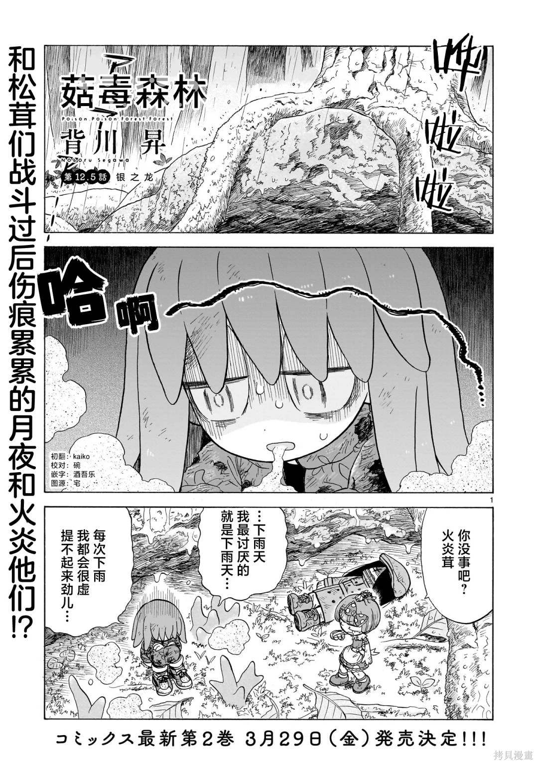 菇毒森林 第12.5话 第1页