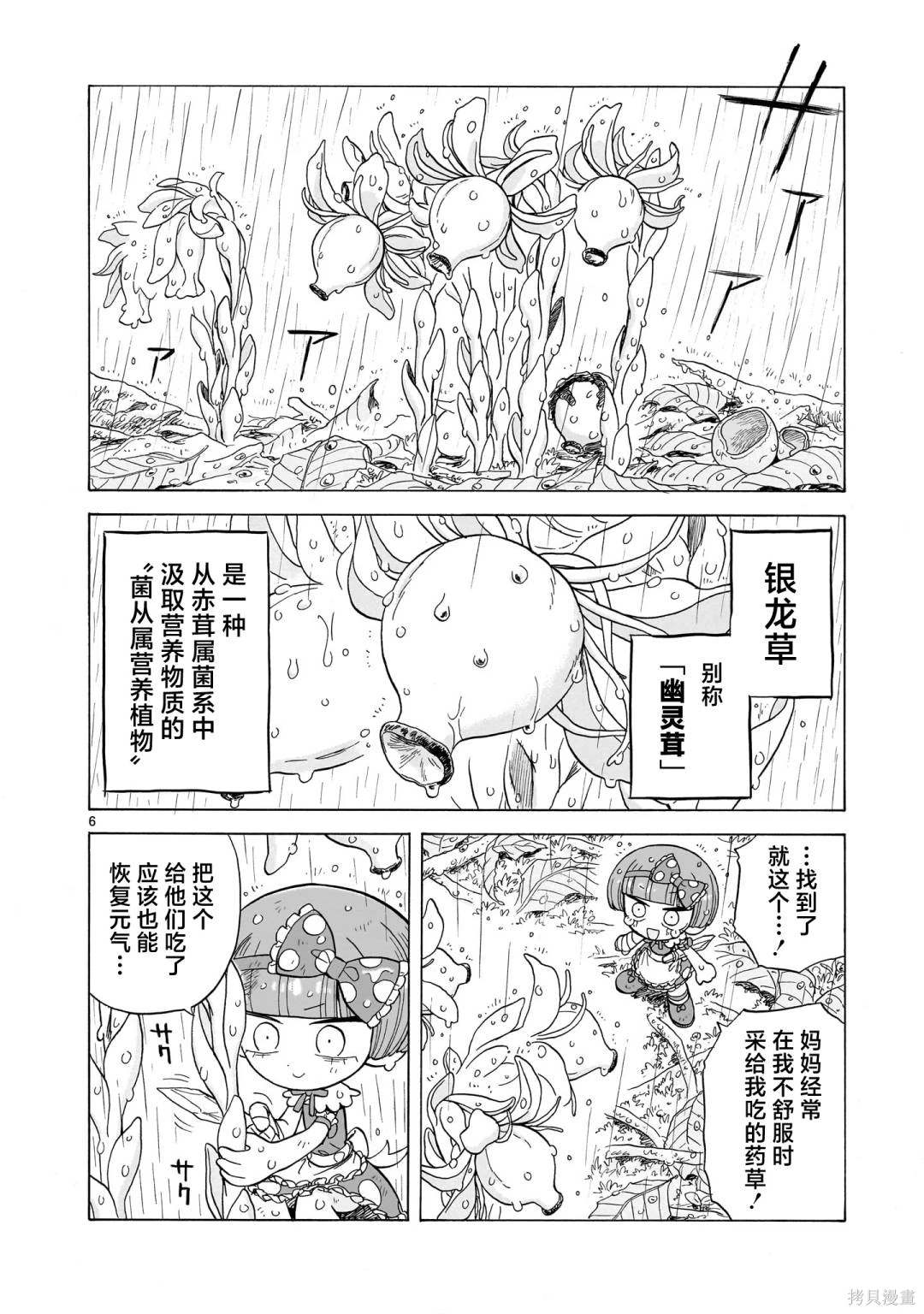 菇毒森林 第12.5话 第6页
