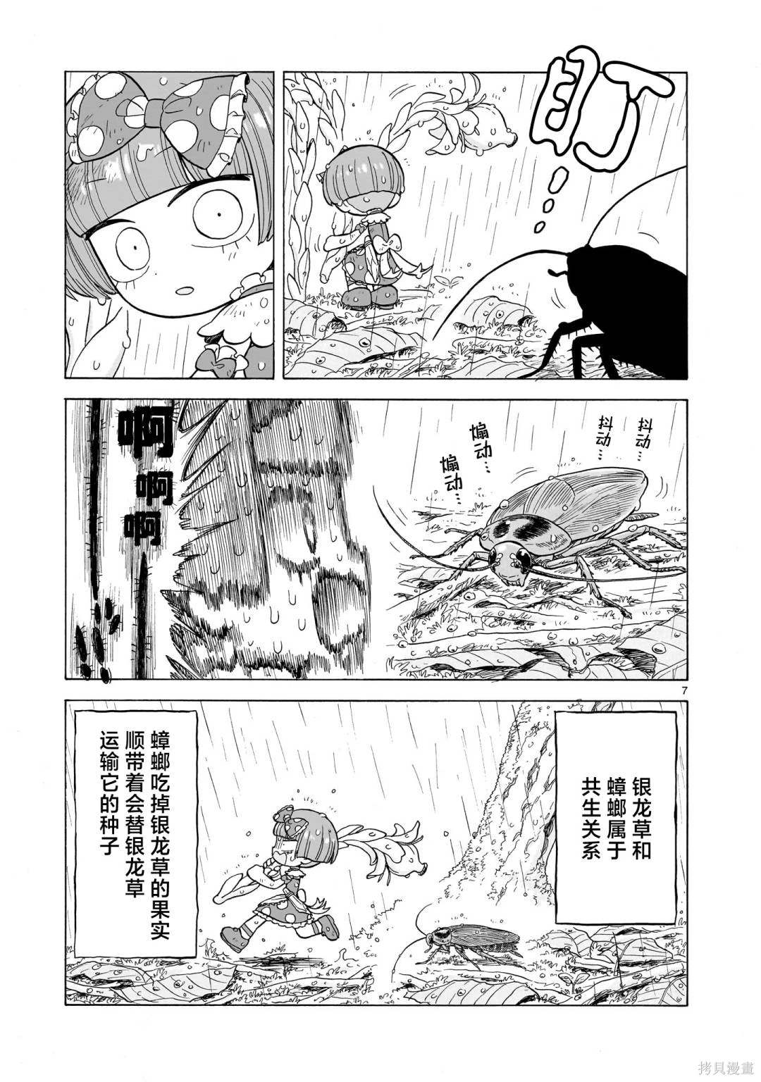菇毒森林 第12.5话 第7页