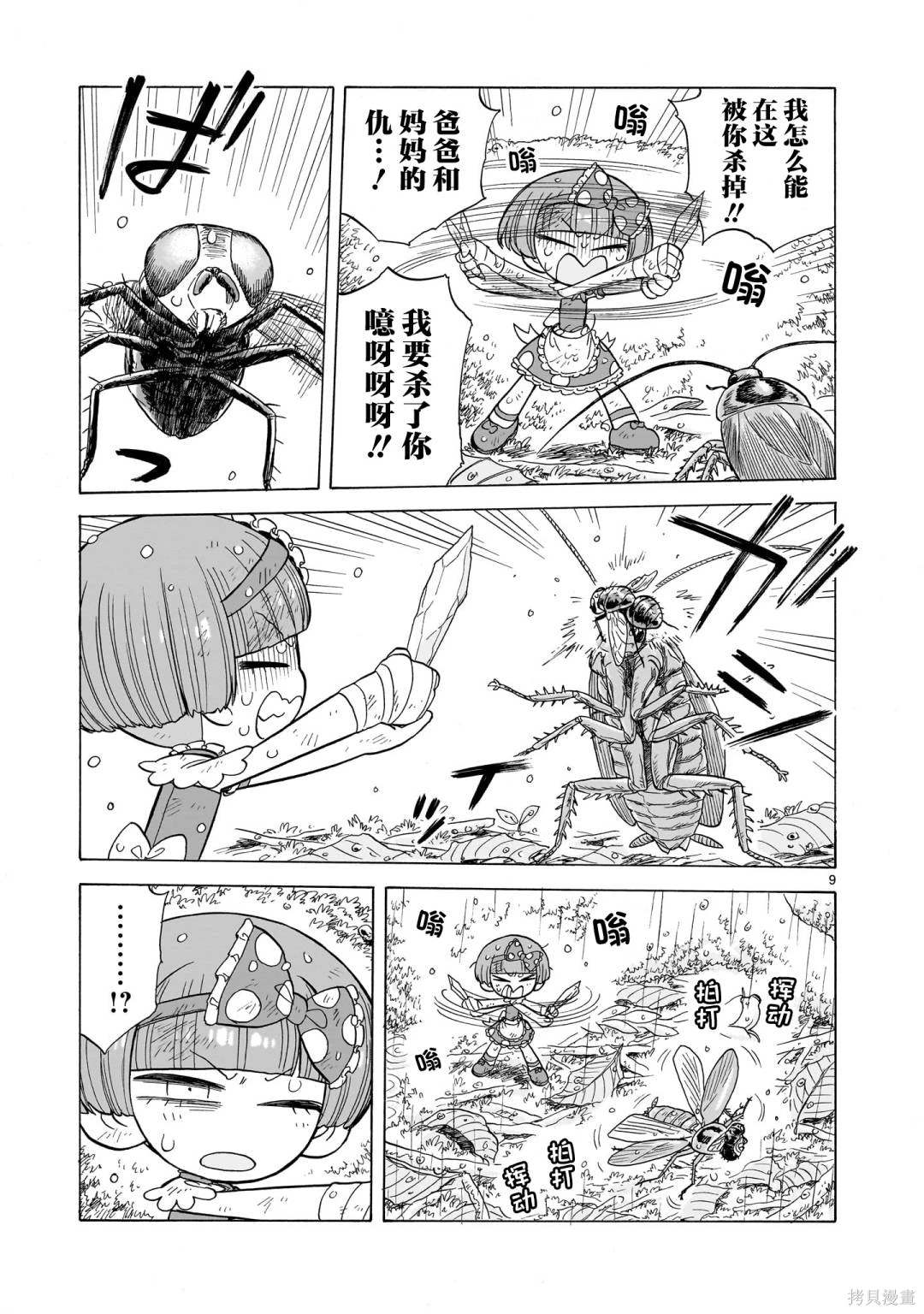 菇毒森林 第12.5话 第9页