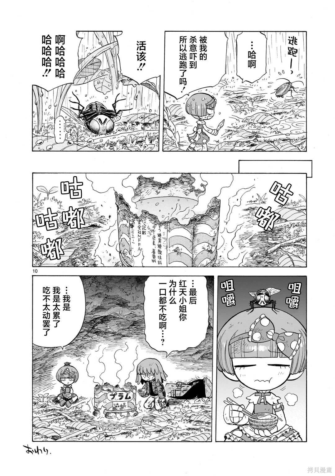 菇毒森林 第12.5话 第10页