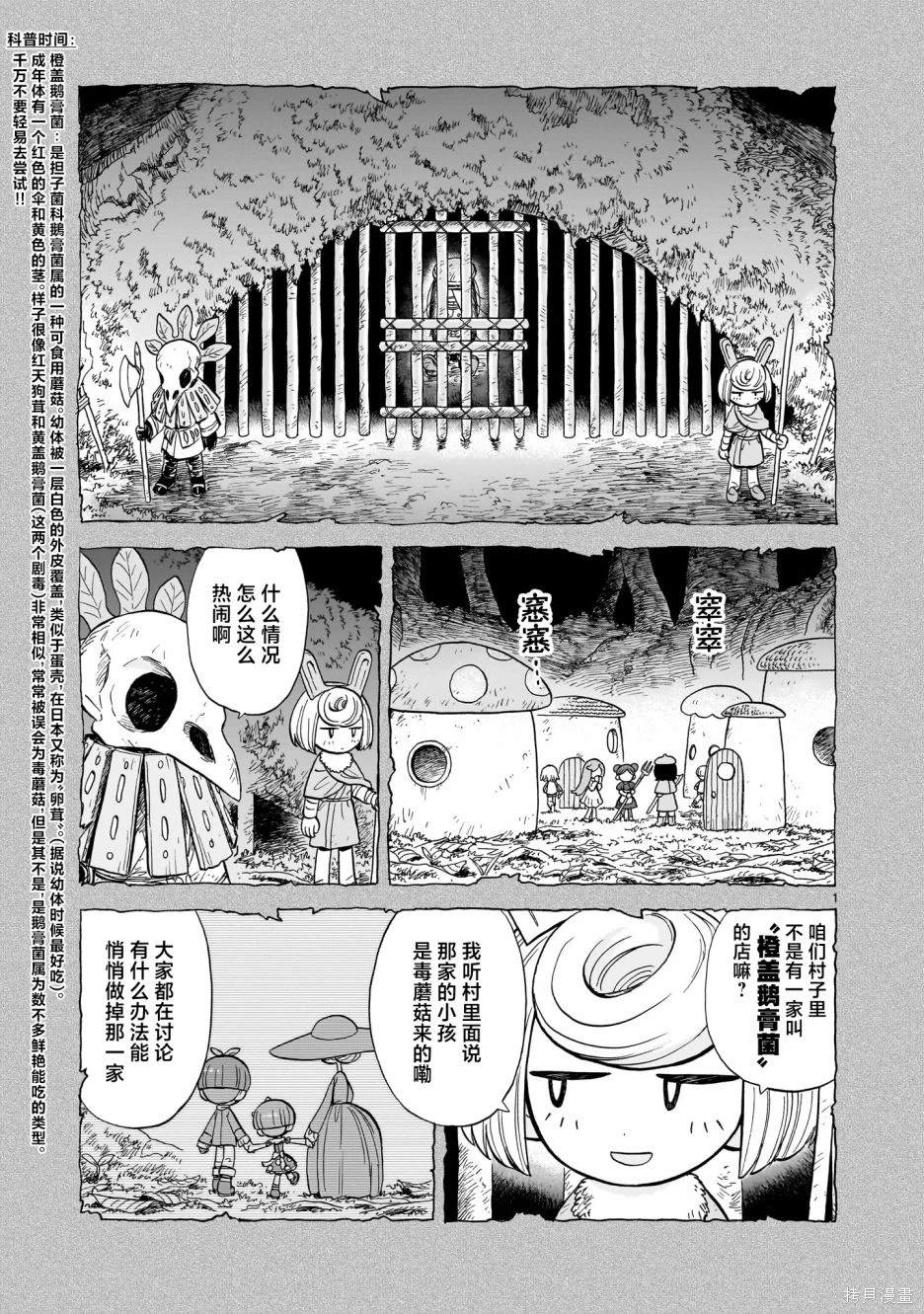 菇毒森林 第13话 第1页