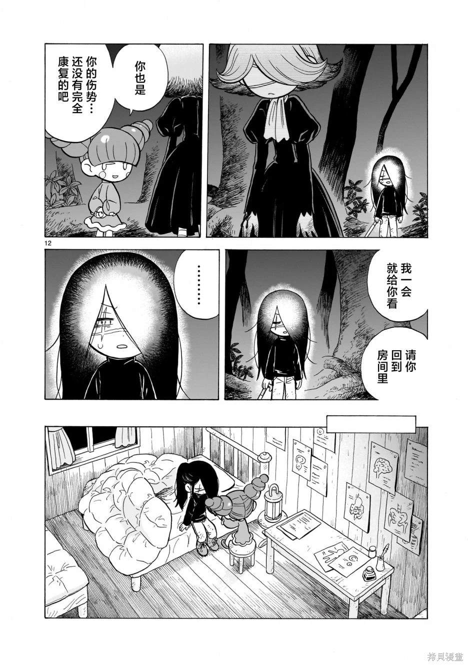 菇毒森林 第13话 第12页