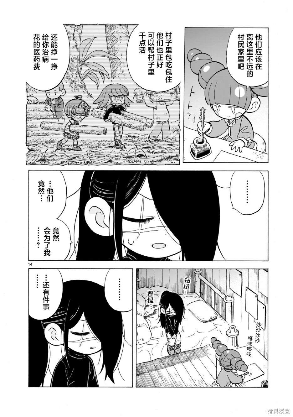 菇毒森林 第13话 第14页