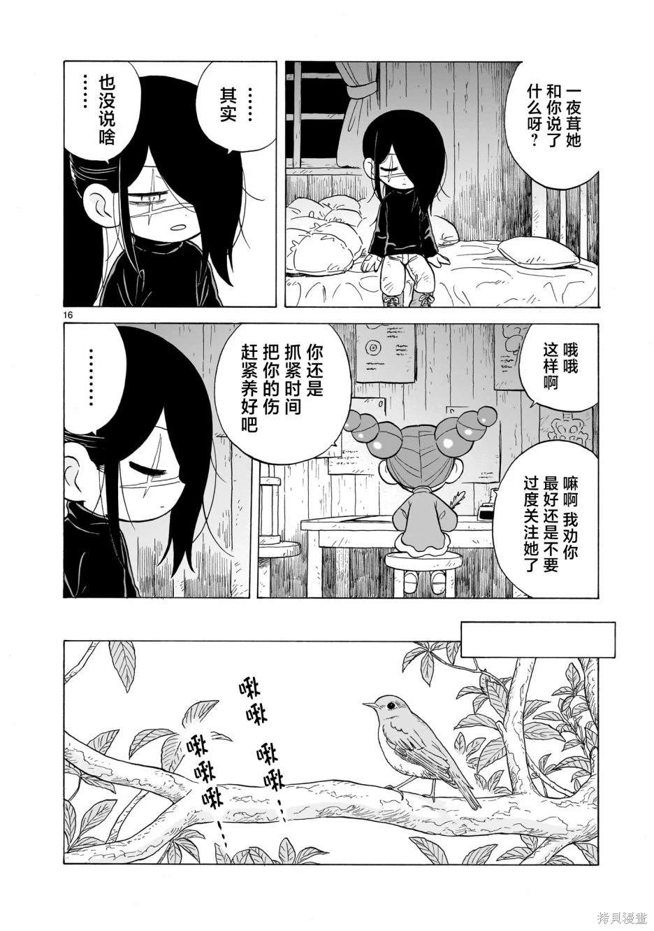 菇毒森林 第13话 第16页