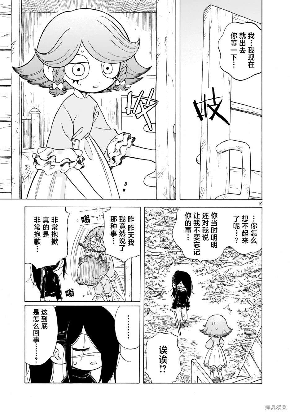 菇毒森林 第13话 第19页