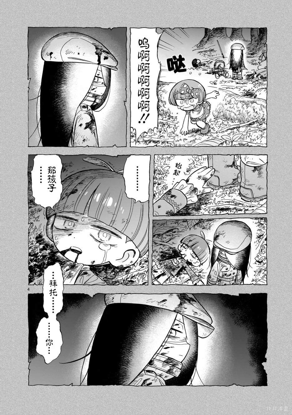 菇毒森林 第13话 第4页