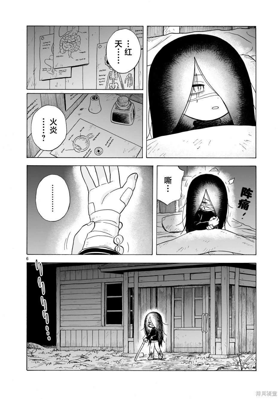 菇毒森林 第13话 第6页
