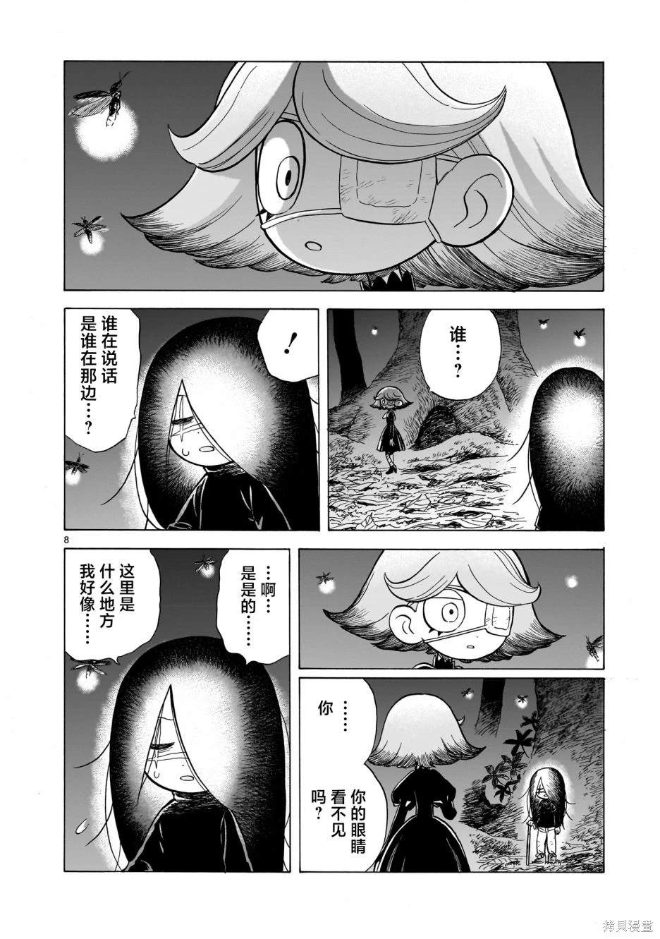 菇毒森林 第13话 第8页
