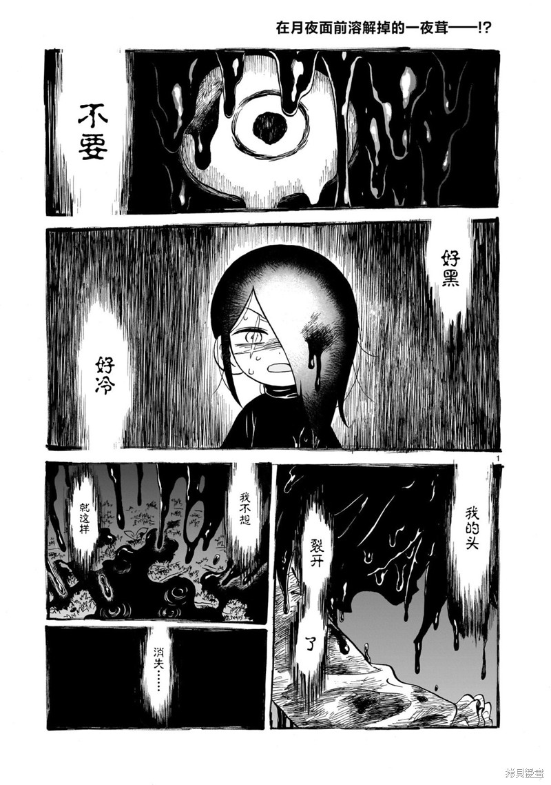 菇毒森林 第14.1话 第1页