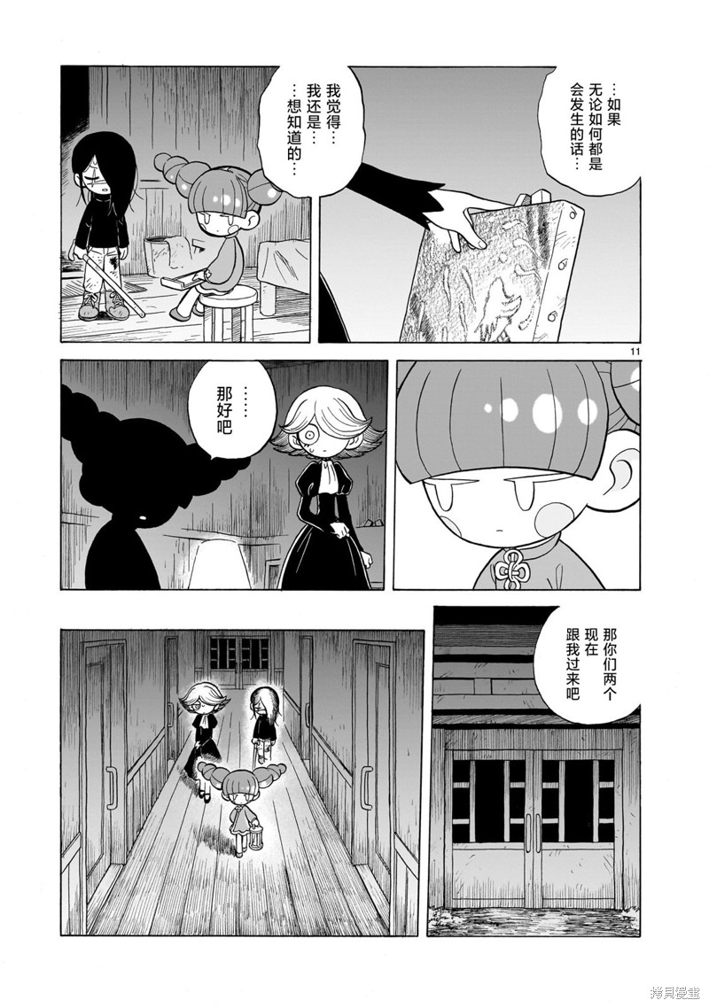 菇毒森林 第14.1话 第11页