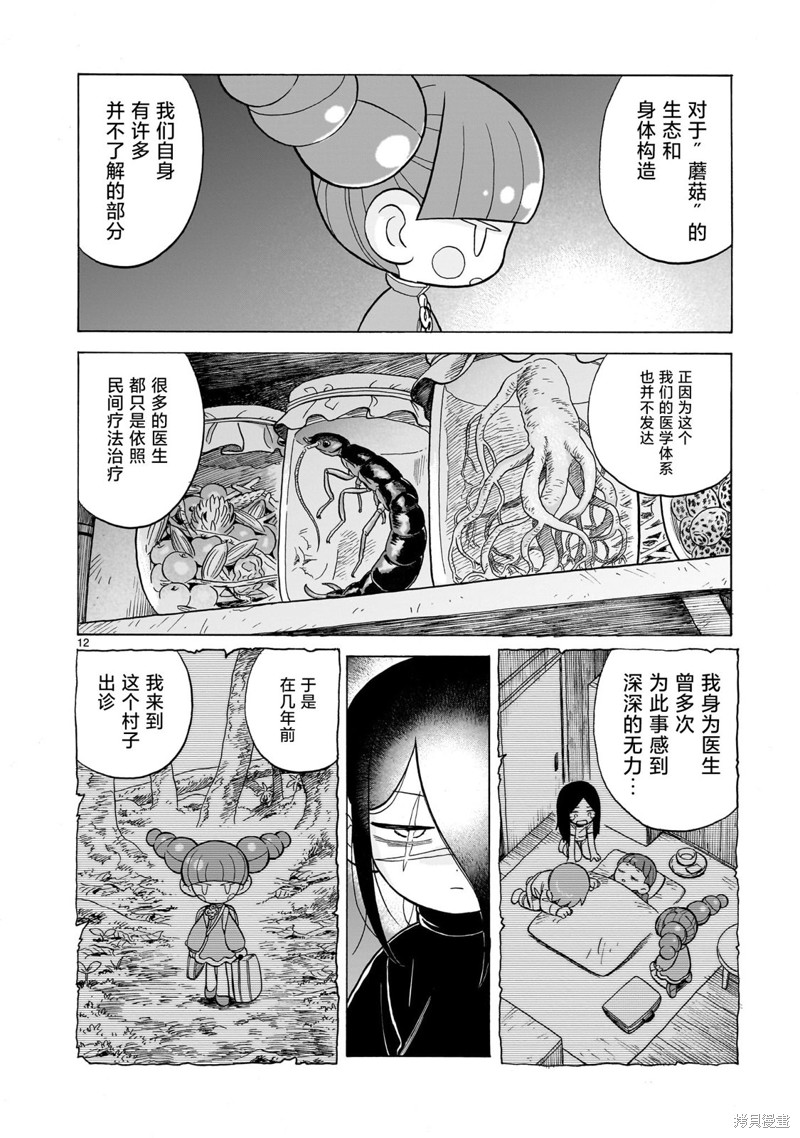 菇毒森林 第14.1话 第12页