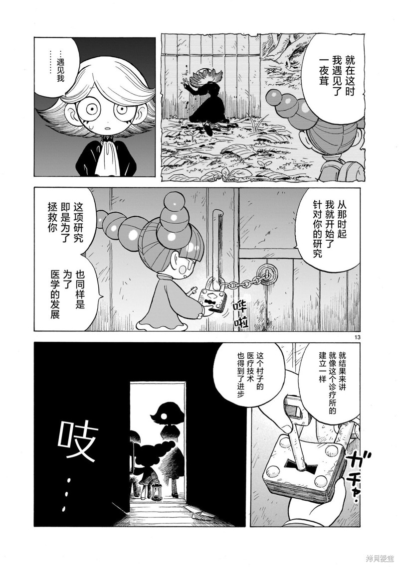 菇毒森林 第14.1话 第13页
