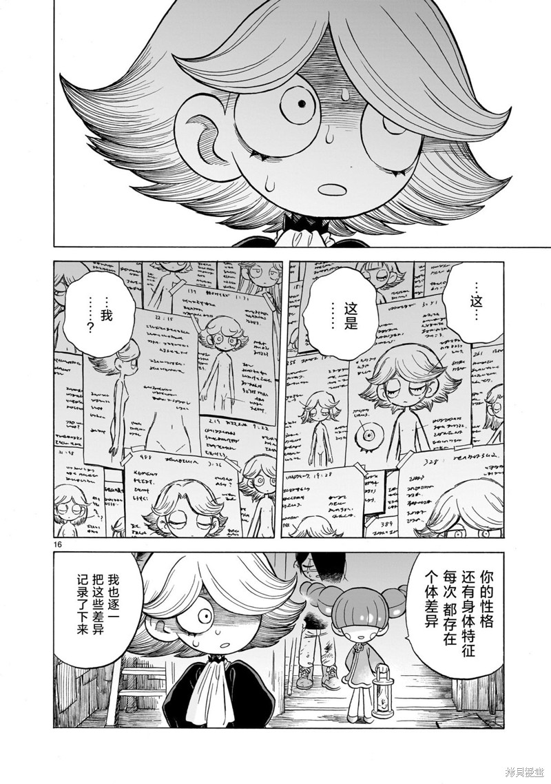 菇毒森林 第14.1话 第16页