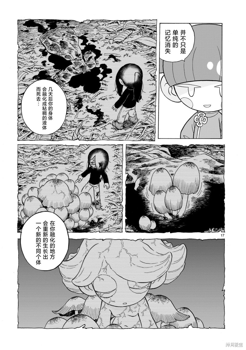 菇毒森林 第14.1话 第17页